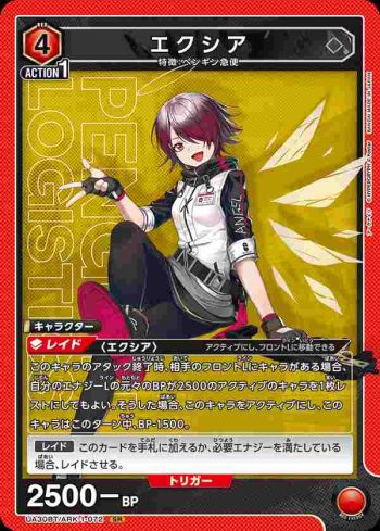 UA30BT/ARK-1-072 SR 能天使