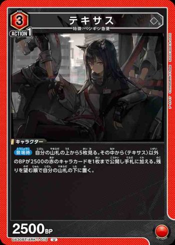 UA30BT/ARK-1-075 U 德克薩斯