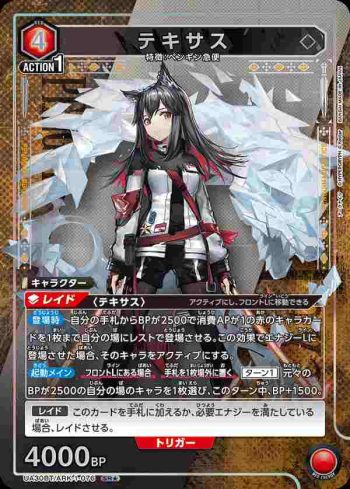 (異畫)UA30BT/ARK-1-076 SR★ 德克薩斯