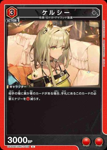 UA30BT/ARK-1-078 C 凱爾希
