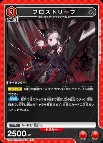 UA30BT/ARK-1-079 R 霜葉