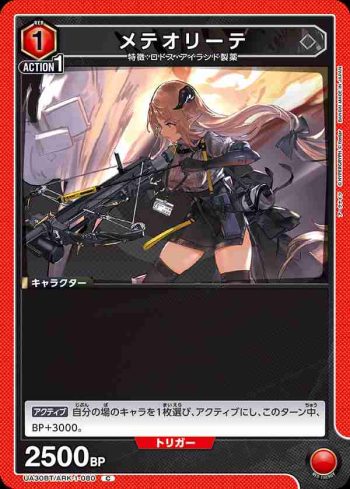 UA30BT/ARK-1-080 C 隕星