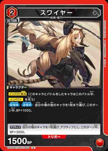 UA30BT/ARK-1-083 R 詩懷雅