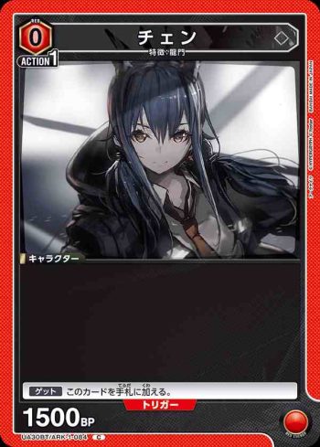 UA30BT/ARK-1-084 C 陳