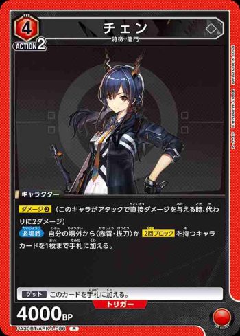 UA30BT/ARK-1-086 R 陳