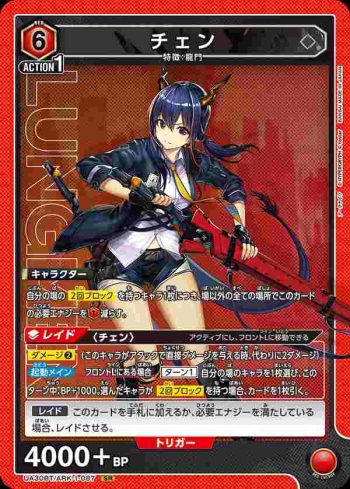 UA30BT/ARK-1-087 SR 陳