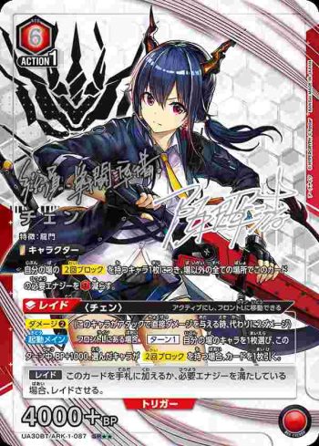 (異畫)UA30BT/ARK-1-087 SR★★ 陳
