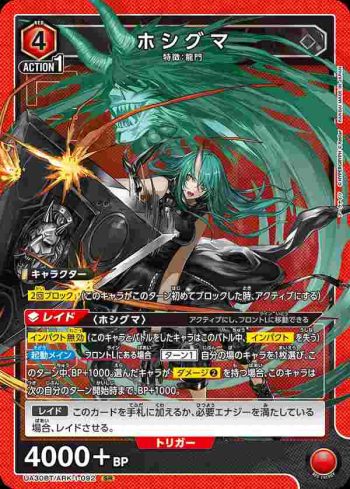 UA30BT/ARK-1-092 SR 星熊