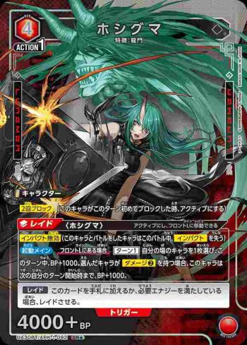 (異畫)UA30BT/ARK-1-092 SR★ 星熊