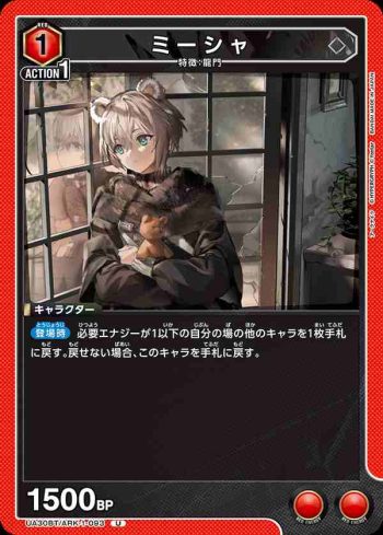 UA30BT/ARK-1-093 U 米莎