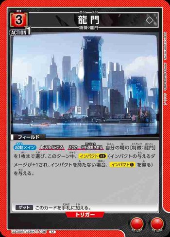 UA30BT/ARK-1-095 U 龍門