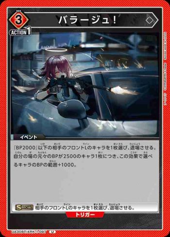 UA30BT/ARK-1-097 U 彈幕！