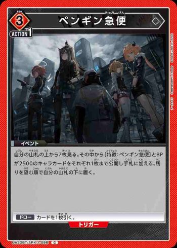 UA30BT/ARK-1-098 C 企鵝物流