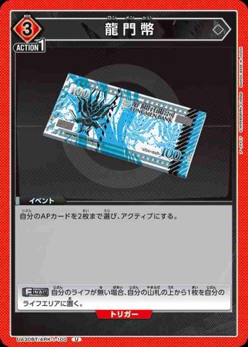 UA30BT/ARK-1-100 U 龍門幣