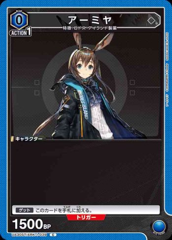 UA30ST/ARK-1-039 C 阿米婭