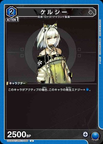 UA30ST/ARK-1-046 U 凱爾希