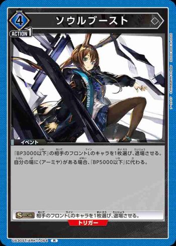 UA30ST/ARK-1-064 R 精神爆發