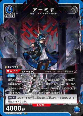 UA30ST/ARK-1-102 SR 阿米婭