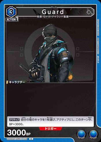 UA30ST/ARK-1-103 C 近衛幹員