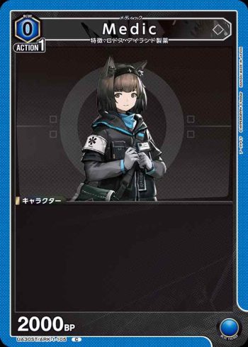 UA30ST/ARK-1-105 C 醫療幹員