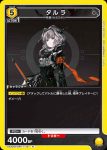 UA30ST/ARK-1-109 R 行動開始