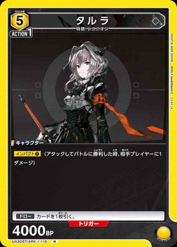 UA30ST/ARK-1-110 R 塔露拉