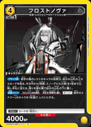 UA30ST/ARK-1-111 R 霜星