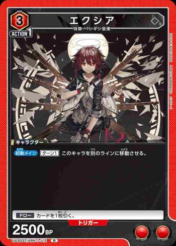 UA30ST/ARK-1-112 R 能天使