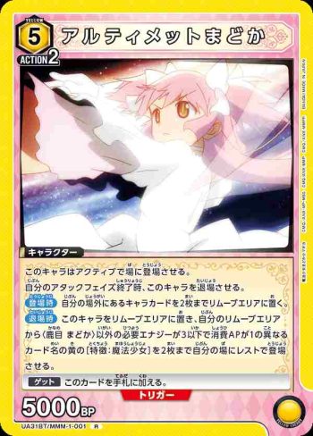 UA31BT/MMM-1-001 R 終極鹿目圓
