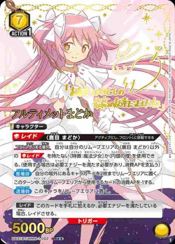 (異畫)UA31BT/MMM-1-002 SR★★ 終極鹿目圓