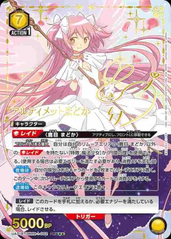 (異畫)UA31BT/MMM-1-002 SR★★★ 終極鹿目圓