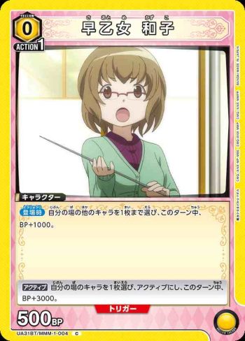 UA31BT/MMM-1-004 C 早乙女和子