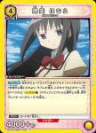 (異畫)UA31BT/MMM-1-005 R★ 曉美焰