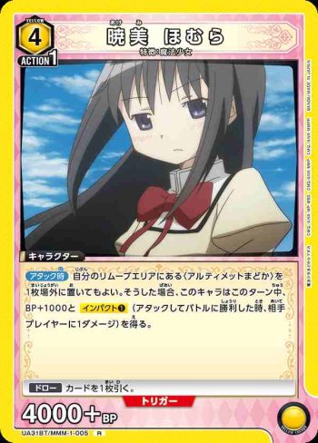 UA31BT/MMM-1-005 R 曉美焰