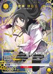 (異畫)UA31BT/MMM-1-005 R★ 曉美焰