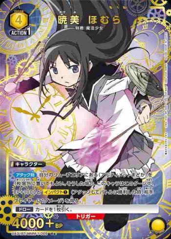 (異畫)UA31BT/MMM-1-005 R★ 曉美焰
