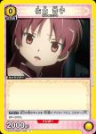 UA31BT/MMM-1-009 C 佐倉杏子