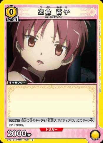 UA31BT/MMM-1-009 C 佐倉杏子