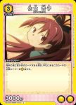 UA31BT/MMM-1-009 C 佐倉杏子