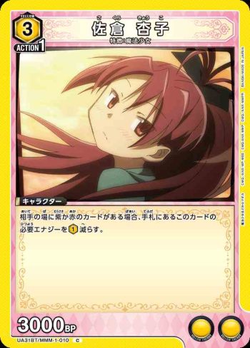 UA31BT/MMM-1-010 C 佐倉杏子