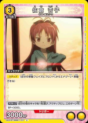 UA31BT/MMM-1-011 U 佐倉杏子