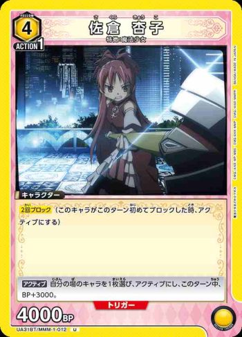 UA31BT/MMM-1-012 U 佐倉杏子