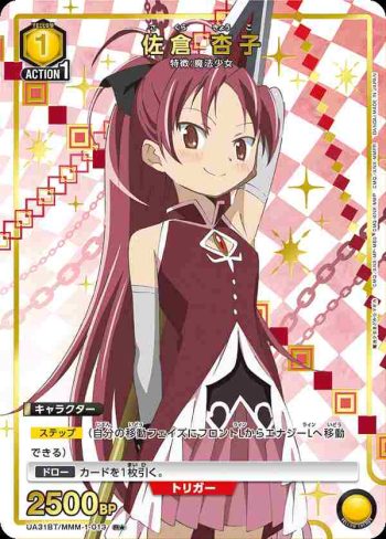 (異畫)UA31BT/MMM-1-013 R★ 佐倉杏子