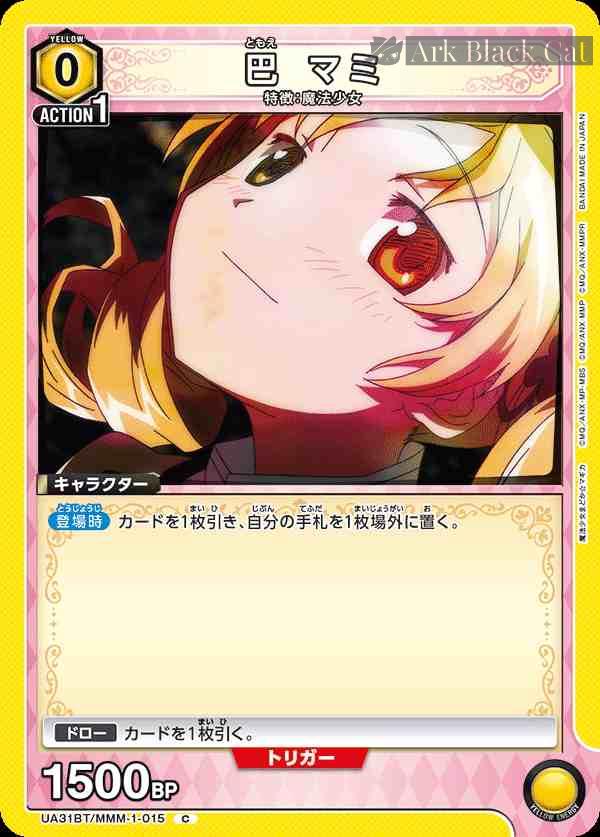 ua-ua31bt-mmm-1-015 UA31BT/MMM-1-015 C 巴麻美