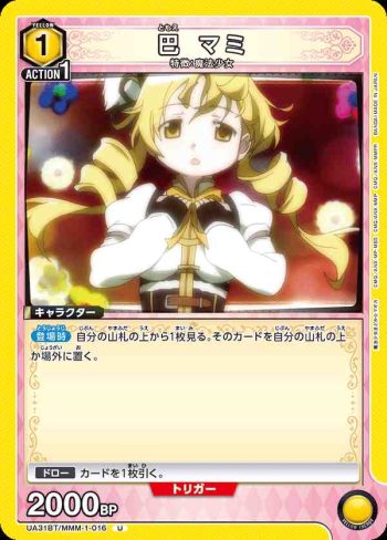UA31BT/MMM-1-016 U 巴麻美
