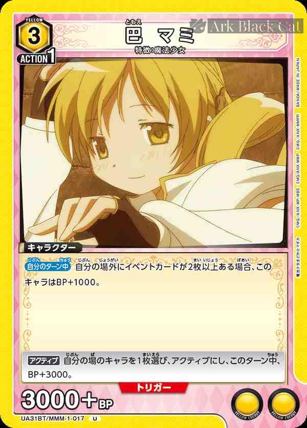 ua-ua31bt-mmm-1-017 UA31BT/MMM-1-017 U 巴麻美