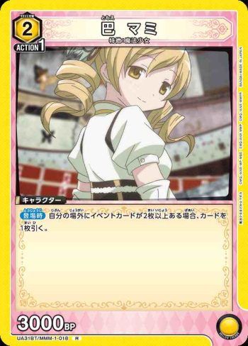 UA31BT/MMM-1-018 R 巴麻美