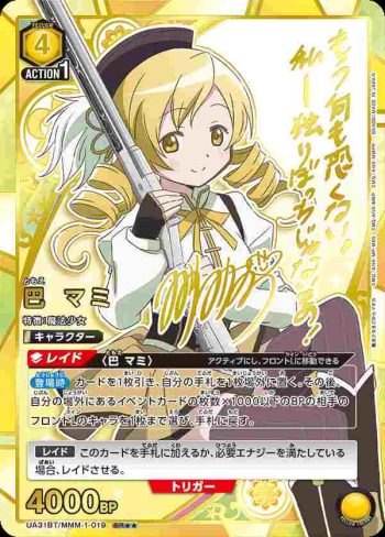 (異畫)UA31BT/MMM-1-019 SR★★ 巴麻美