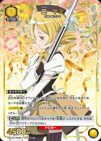 (異畫)UA31BT/MMM-1-020 SR★ 巴麻美