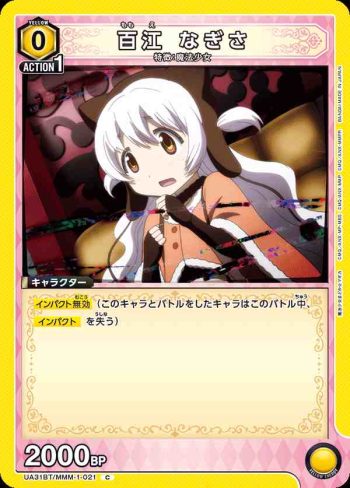 UA31BT/MMM-1-021 C 百江渚